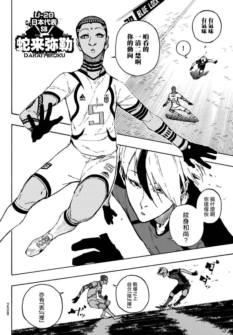 第114话 四重奏 第6页