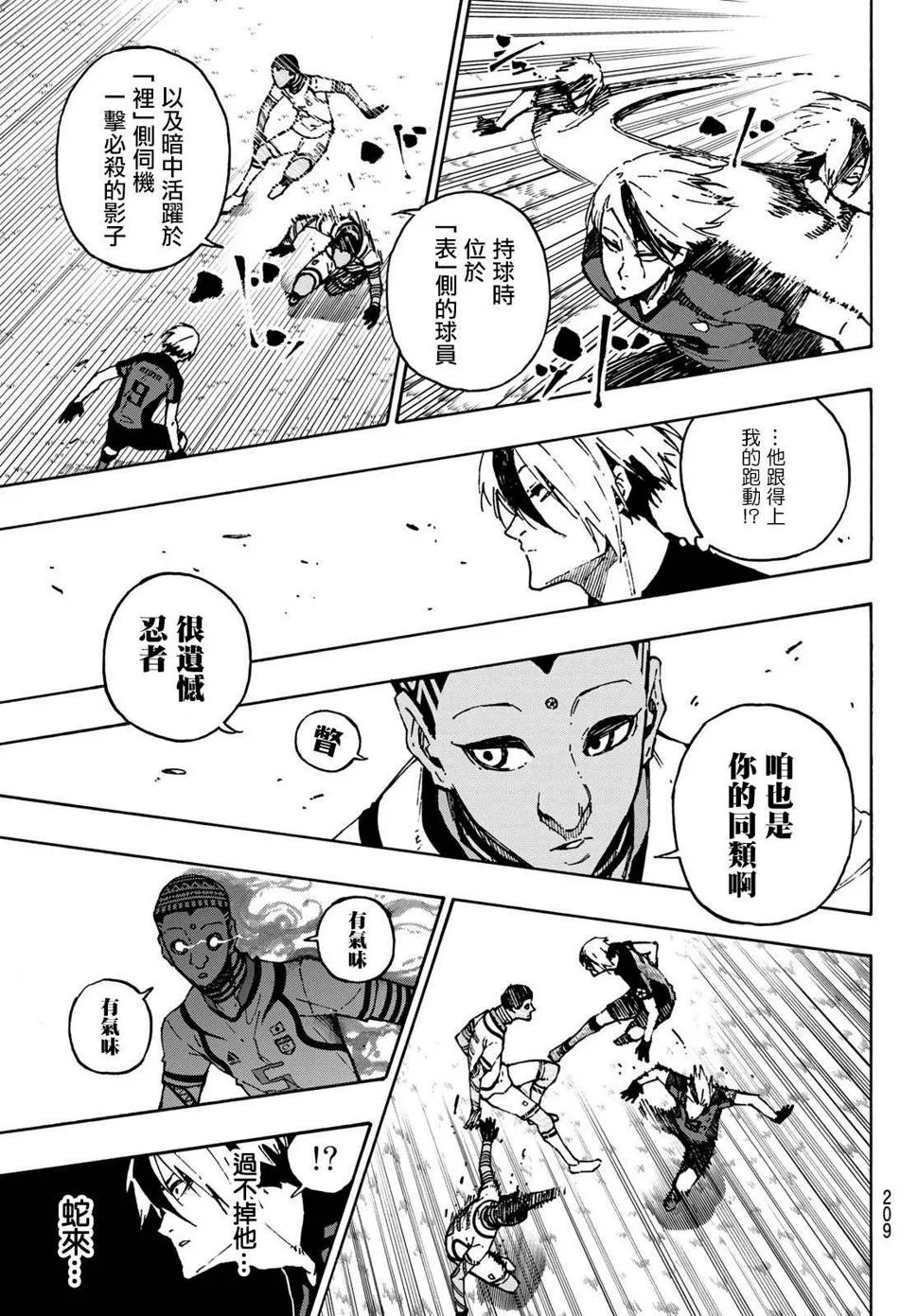第114话 四重奏 第7页