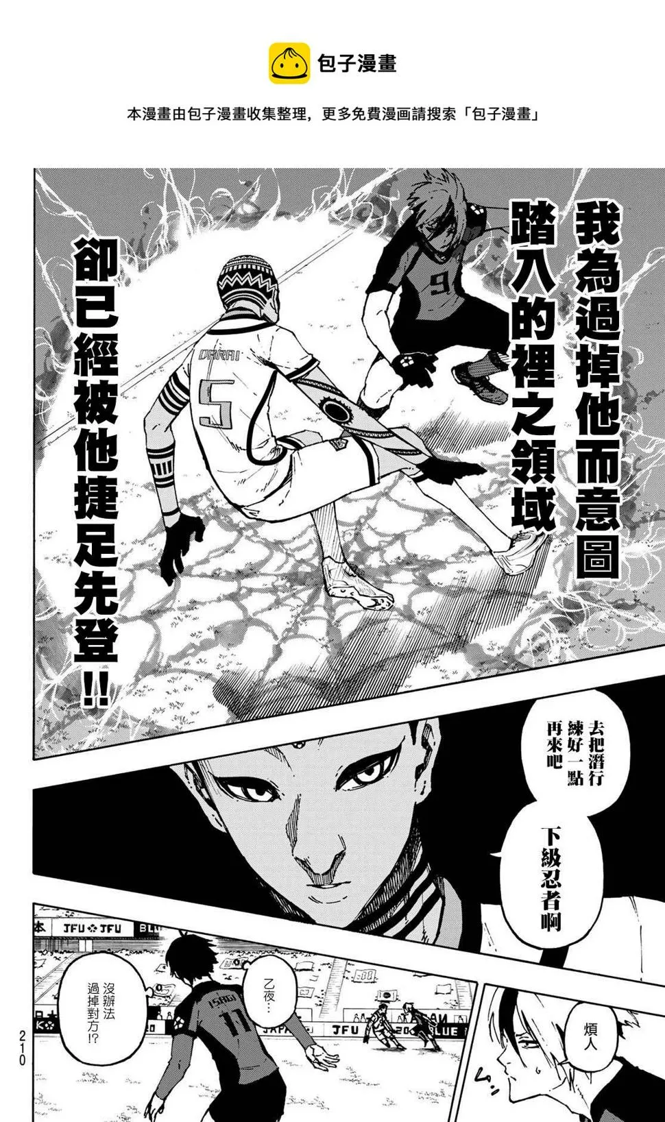 第114话 四重奏 第8页