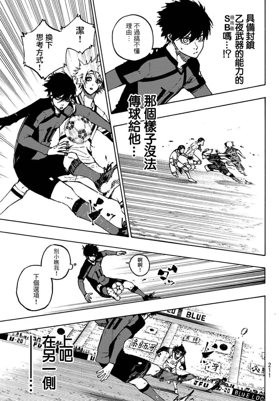 第114话 四重奏 第9页