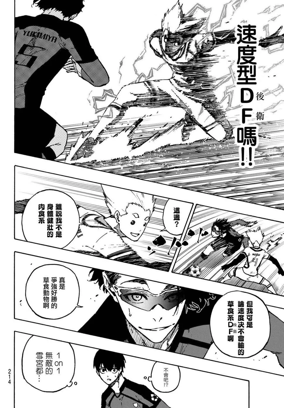 第114话 四重奏 第12页