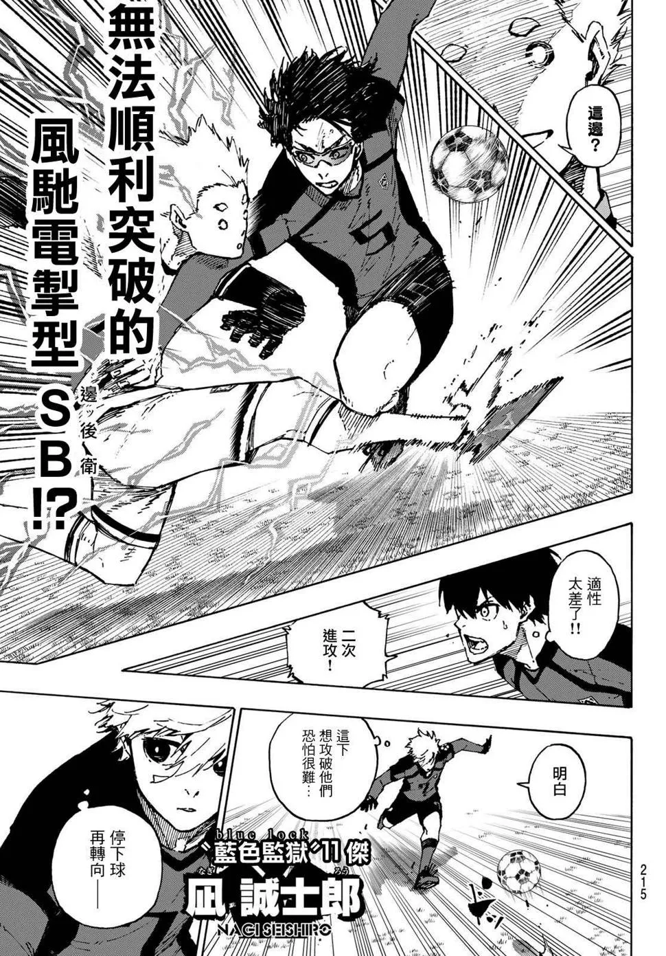 第114话 四重奏 第13页