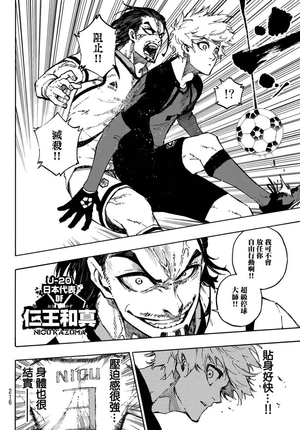 第114话 四重奏 第14页