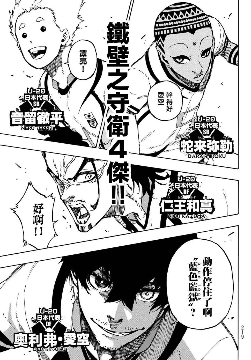 第114话 四重奏 第17页