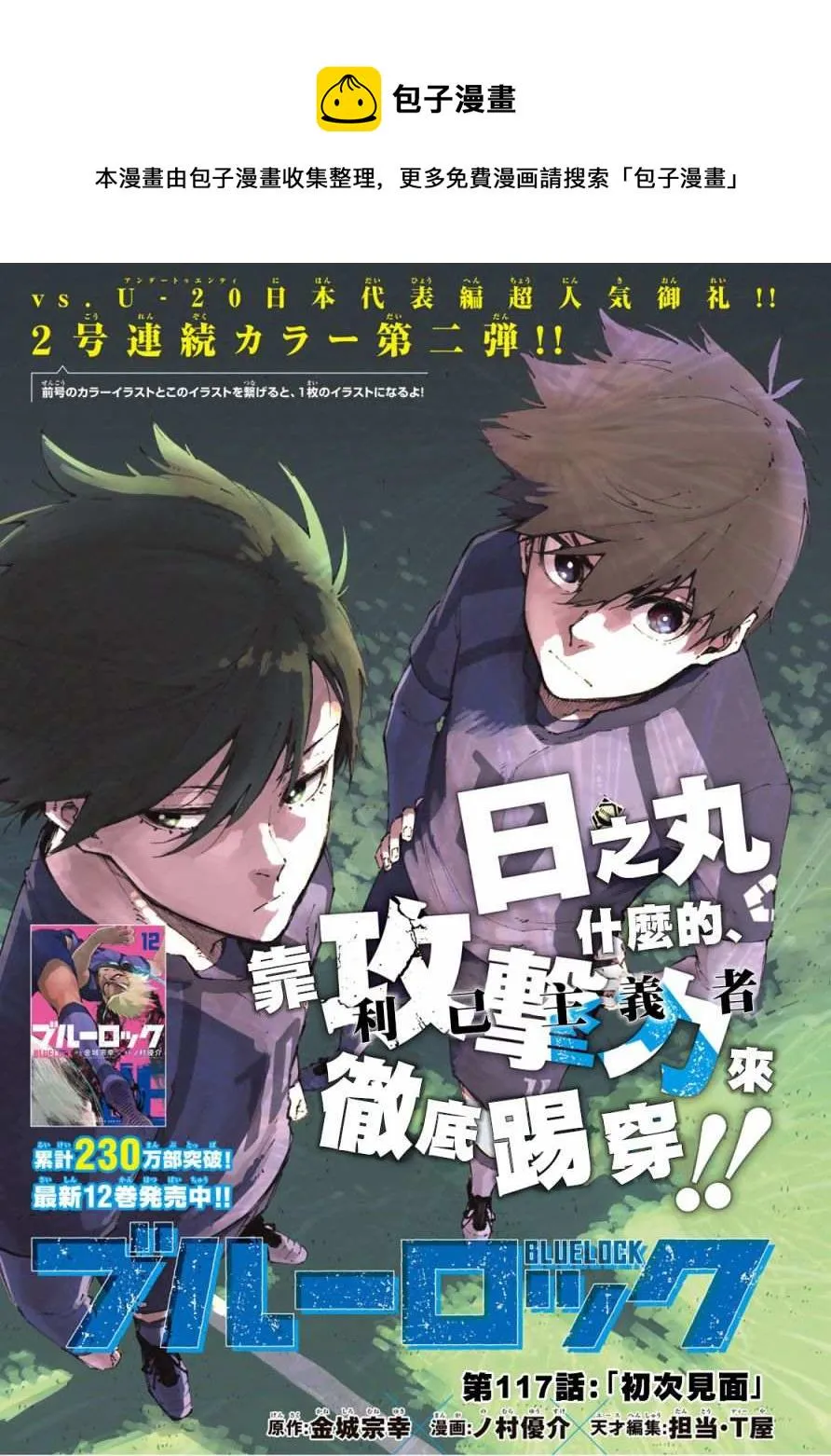 第117话 初次见面 第1页