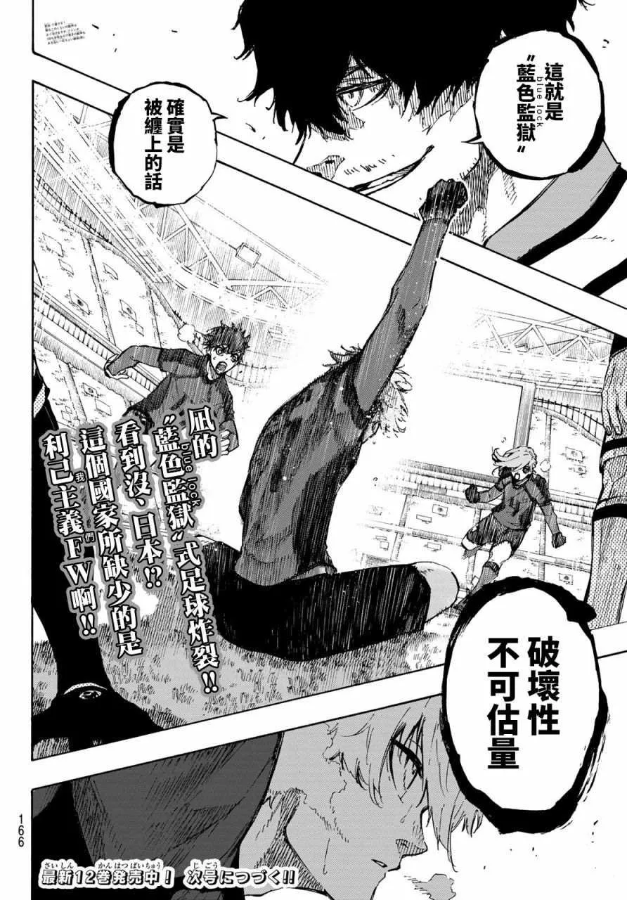 第117话 初次见面 第17页