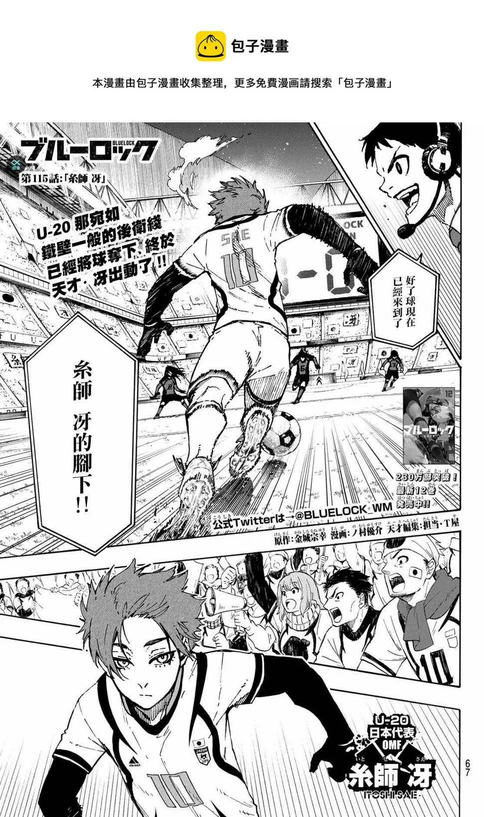 第115话 系师 冴 第1页