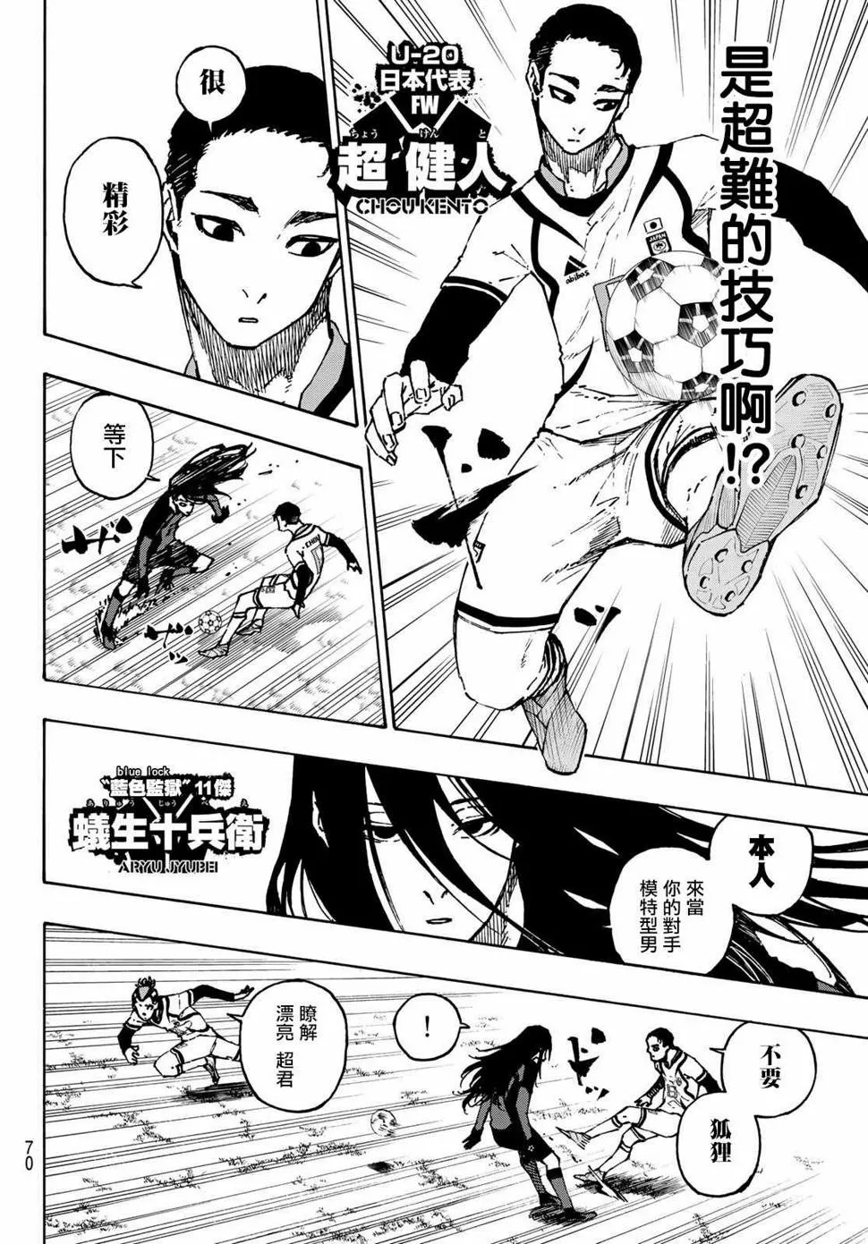 第115话 系师 冴 第4页