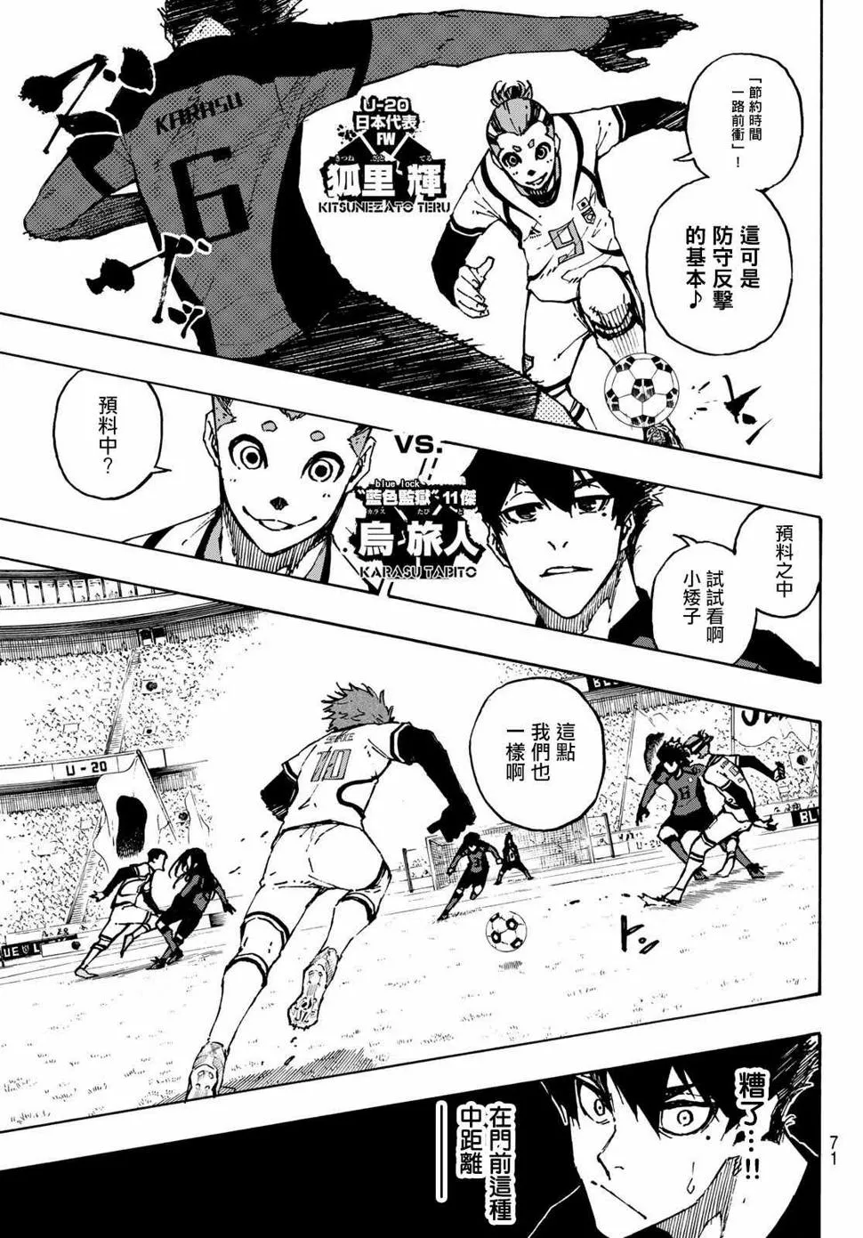 第115话 系师 冴 第5页