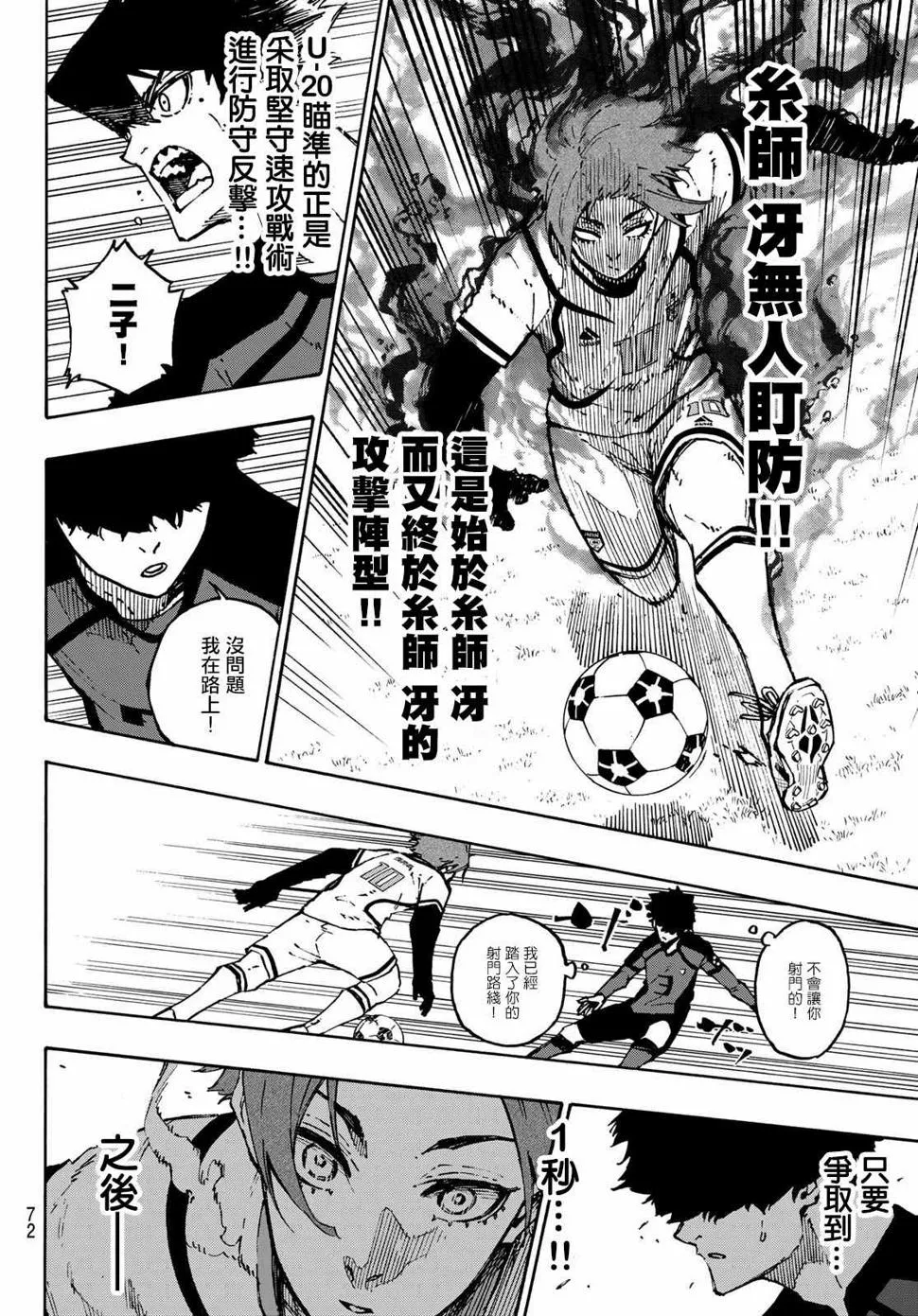 第115话 系师 冴 第6页