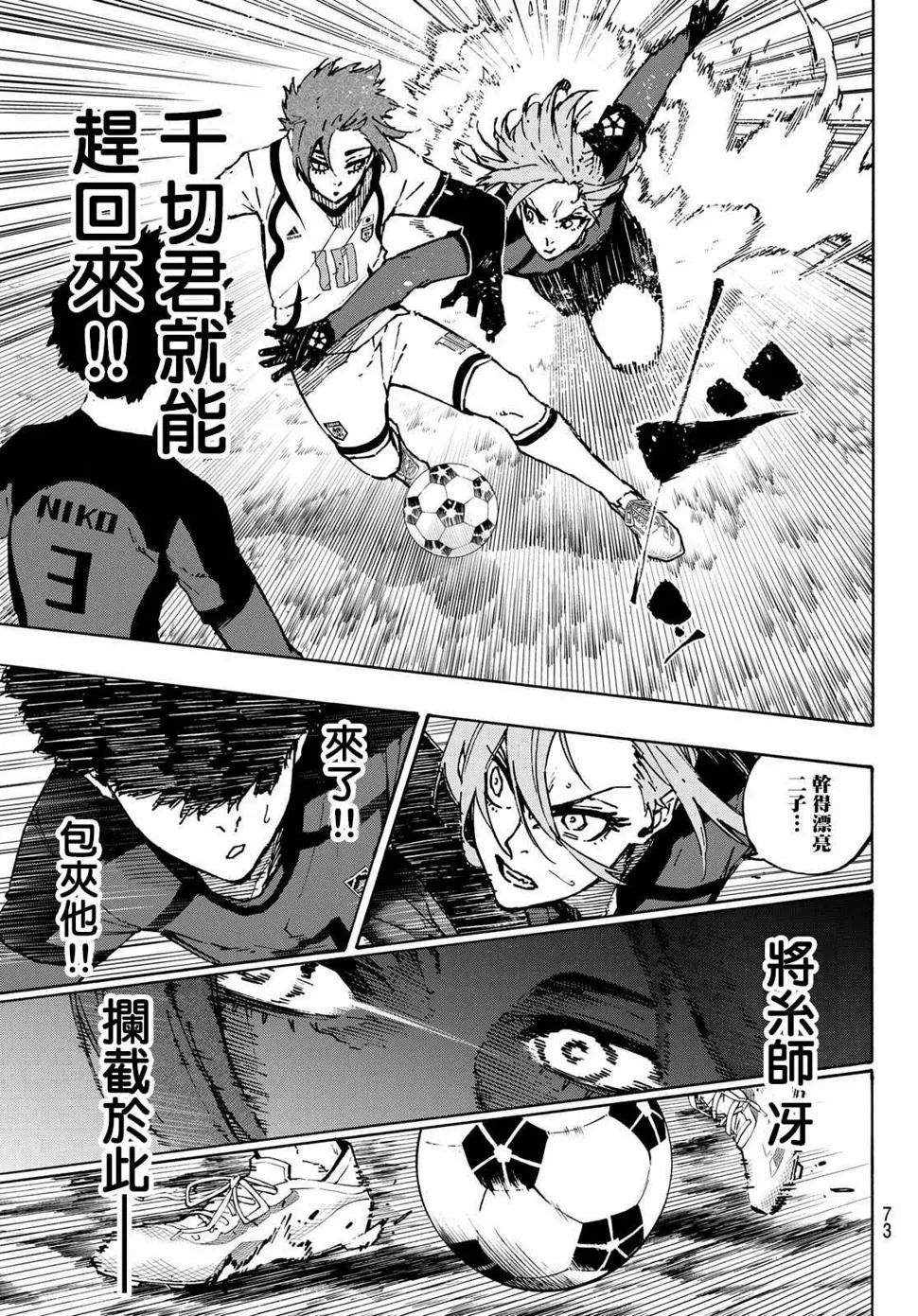 第115话 系师 冴 第7页