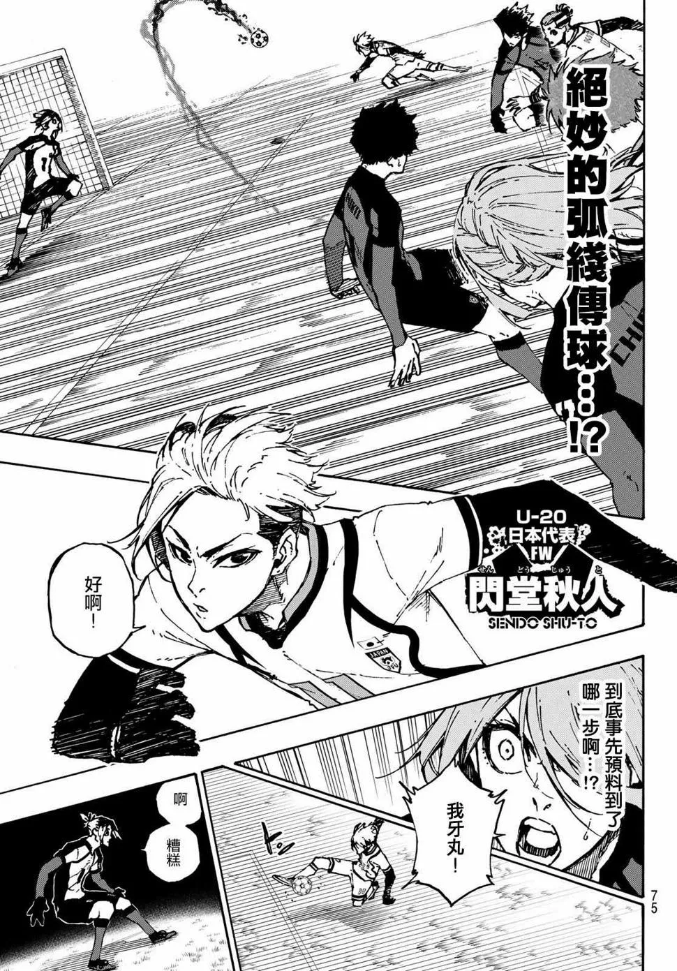 第115话 系师 冴 第9页