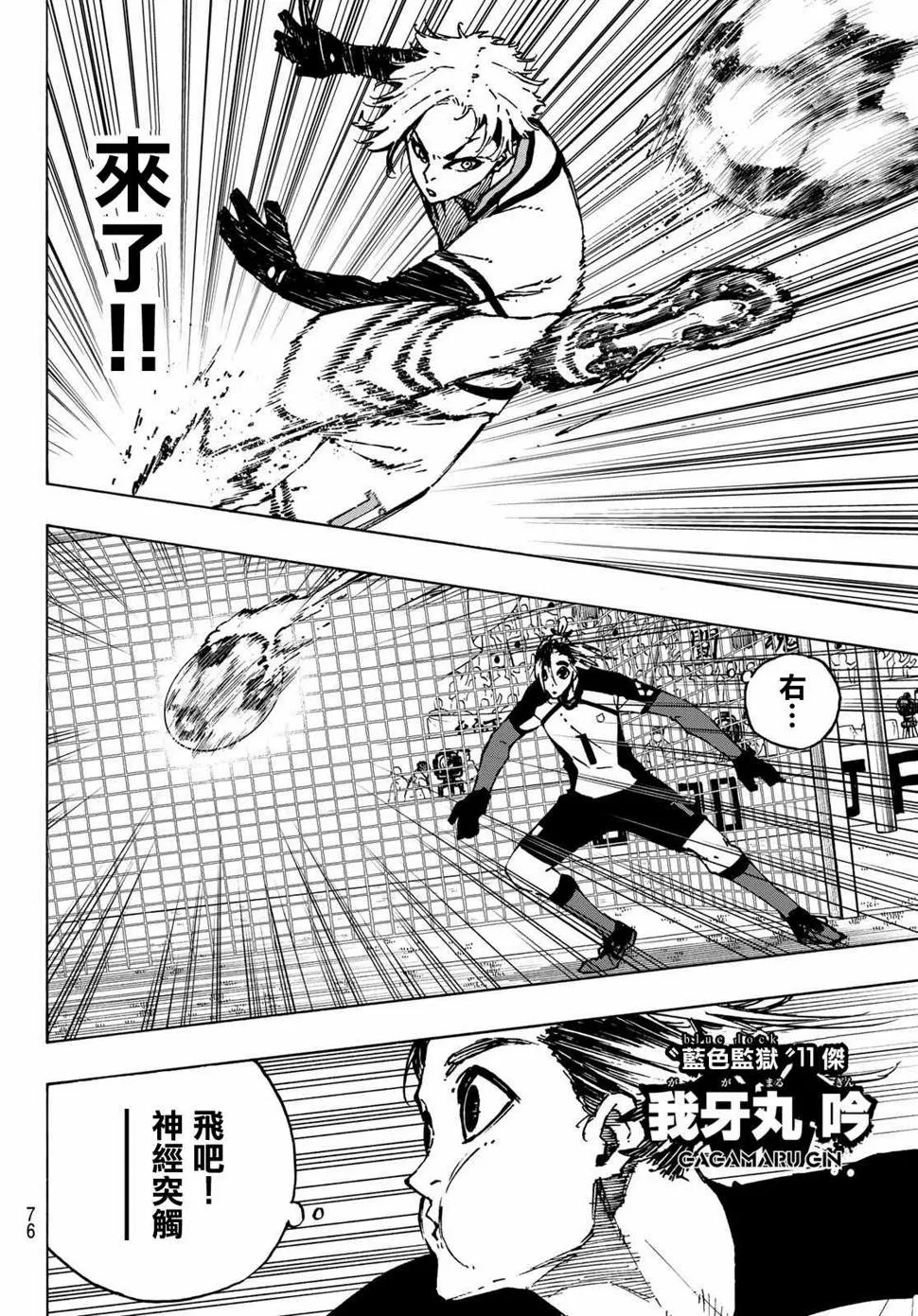 第115话 系师 冴 第10页