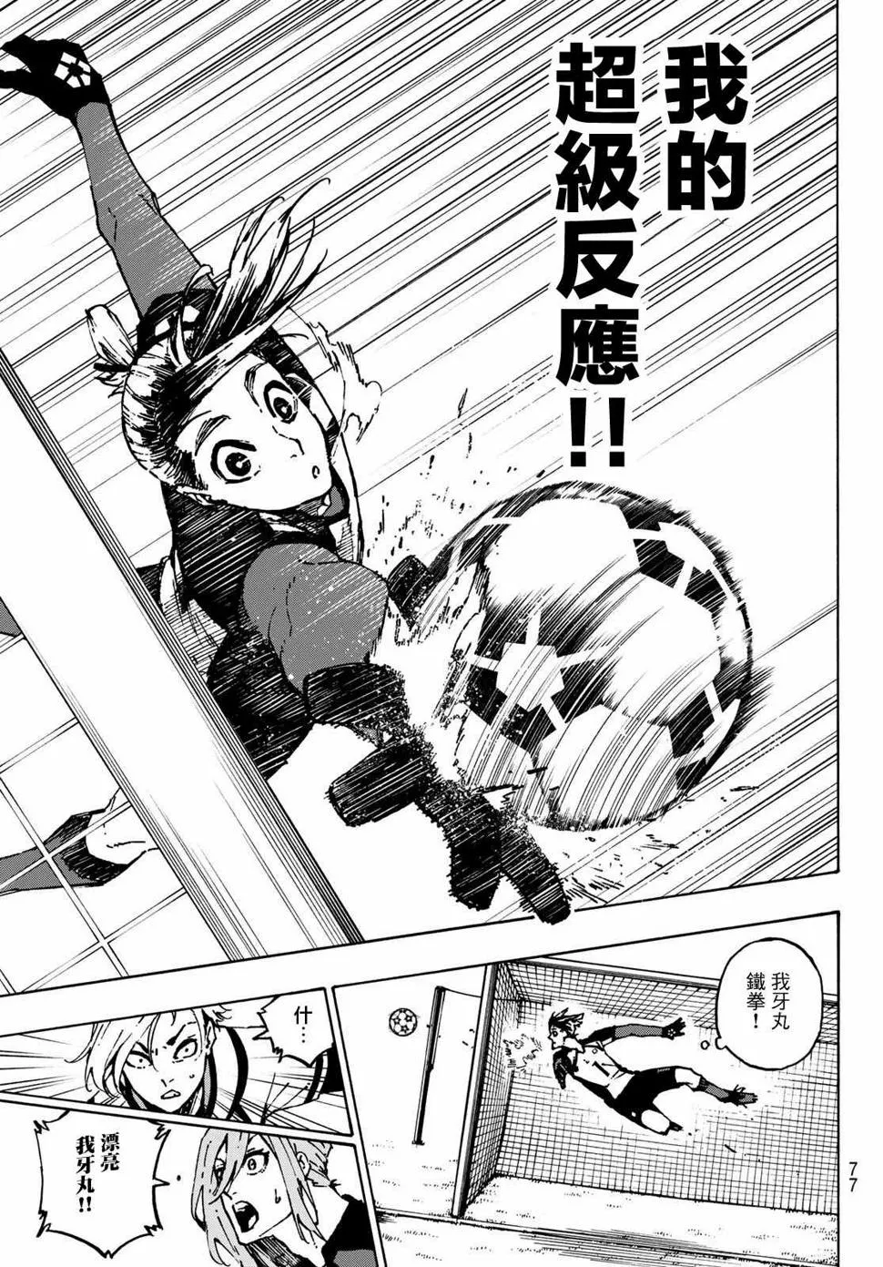 第115话 系师 冴 第11页