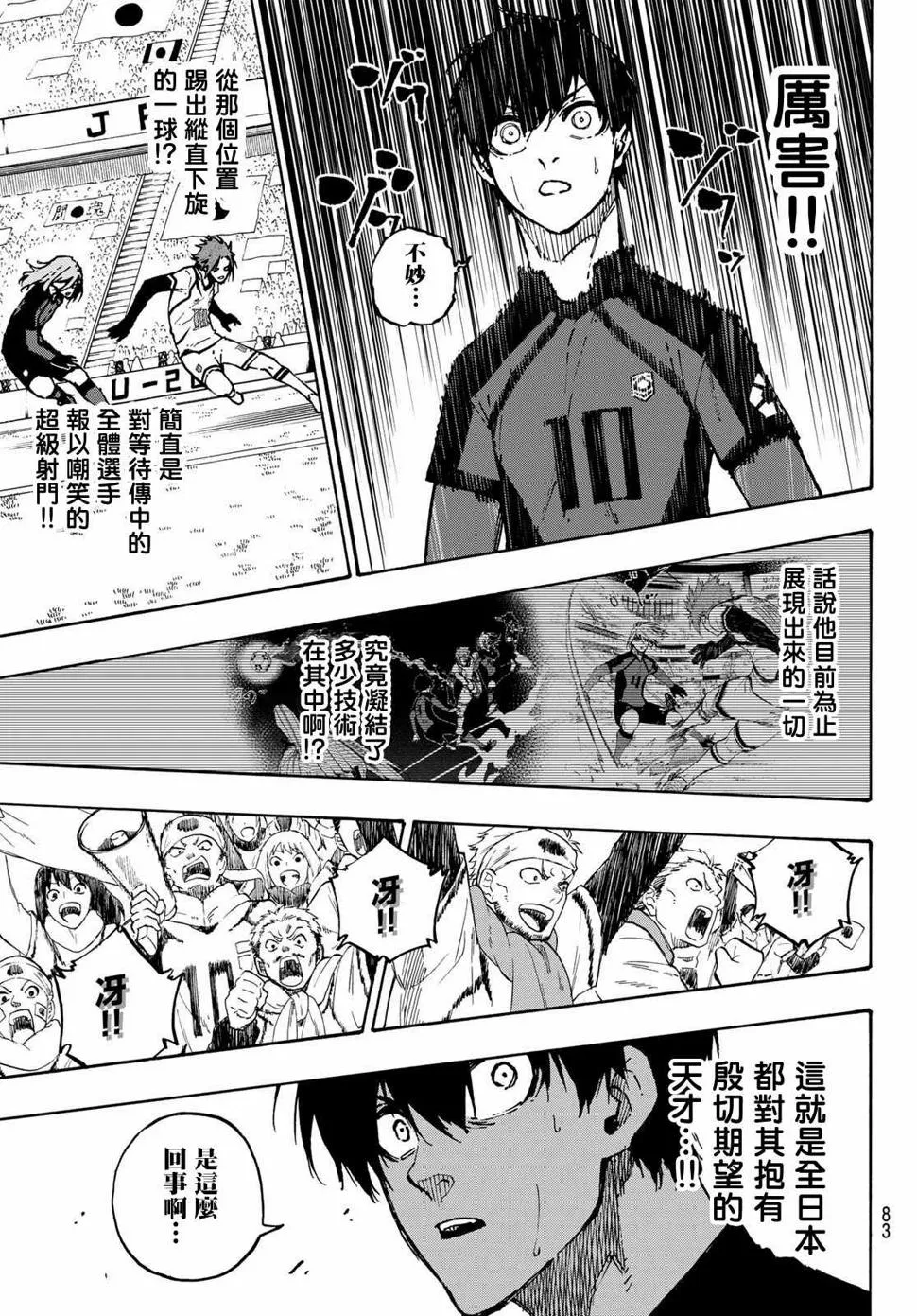 第115话 系师 冴 第16页