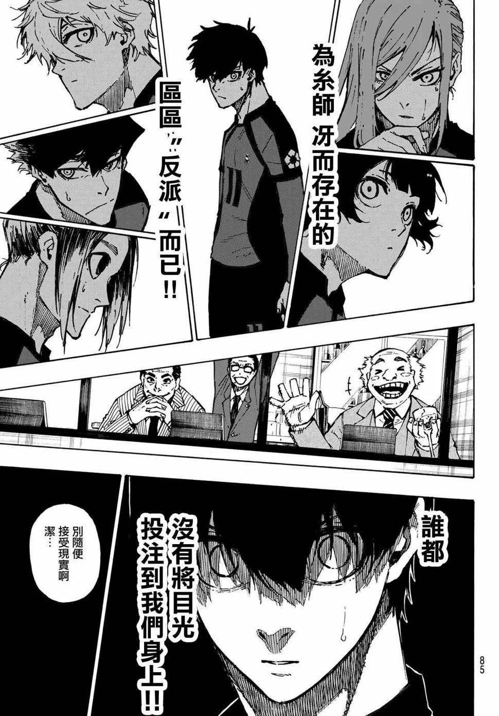 第115话 系师 冴 第18页