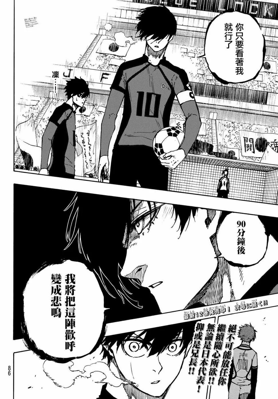 第115话 系师 冴 第19页