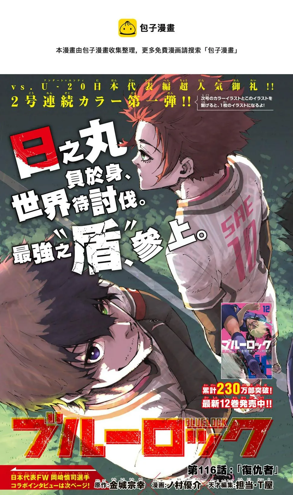 第116话 复仇者 第1页