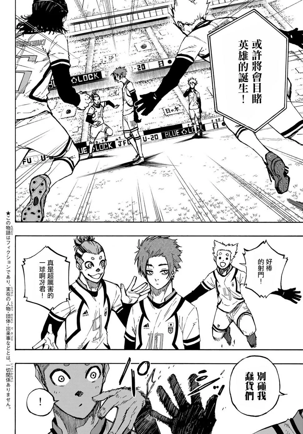 第116话 复仇者 第3页