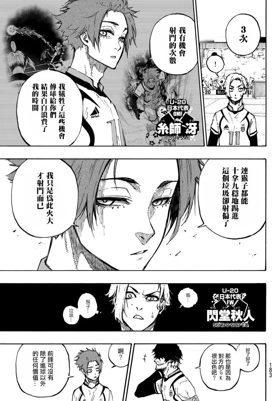 第116话 复仇者 第4页