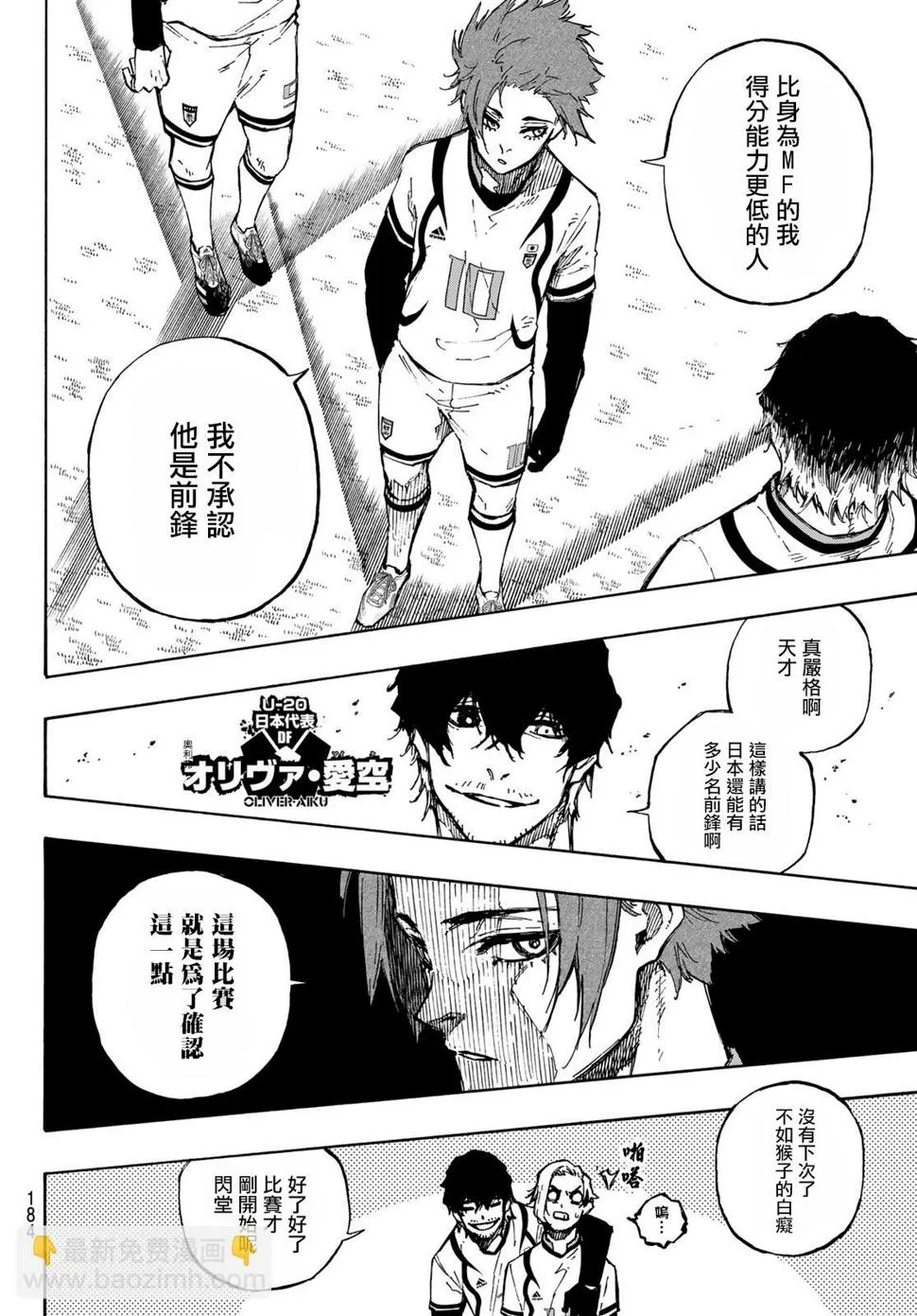 第116话 复仇者 第5页