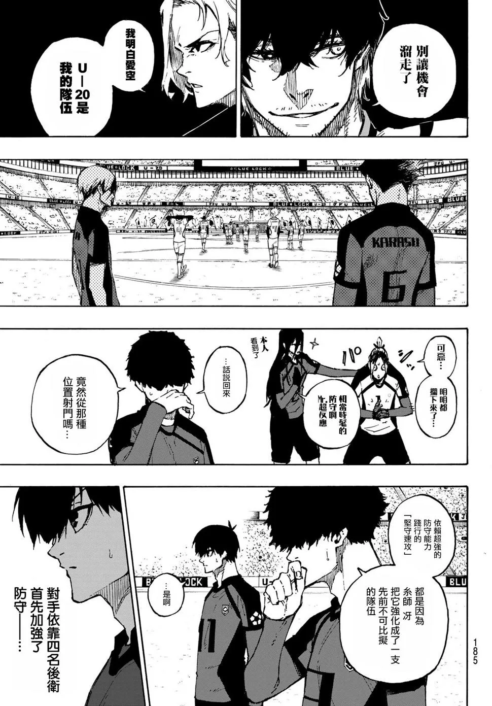 第116话 复仇者 第6页