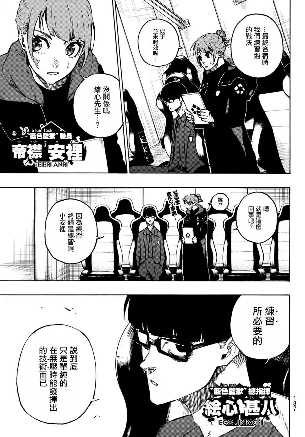 第116话 复仇者 第8页