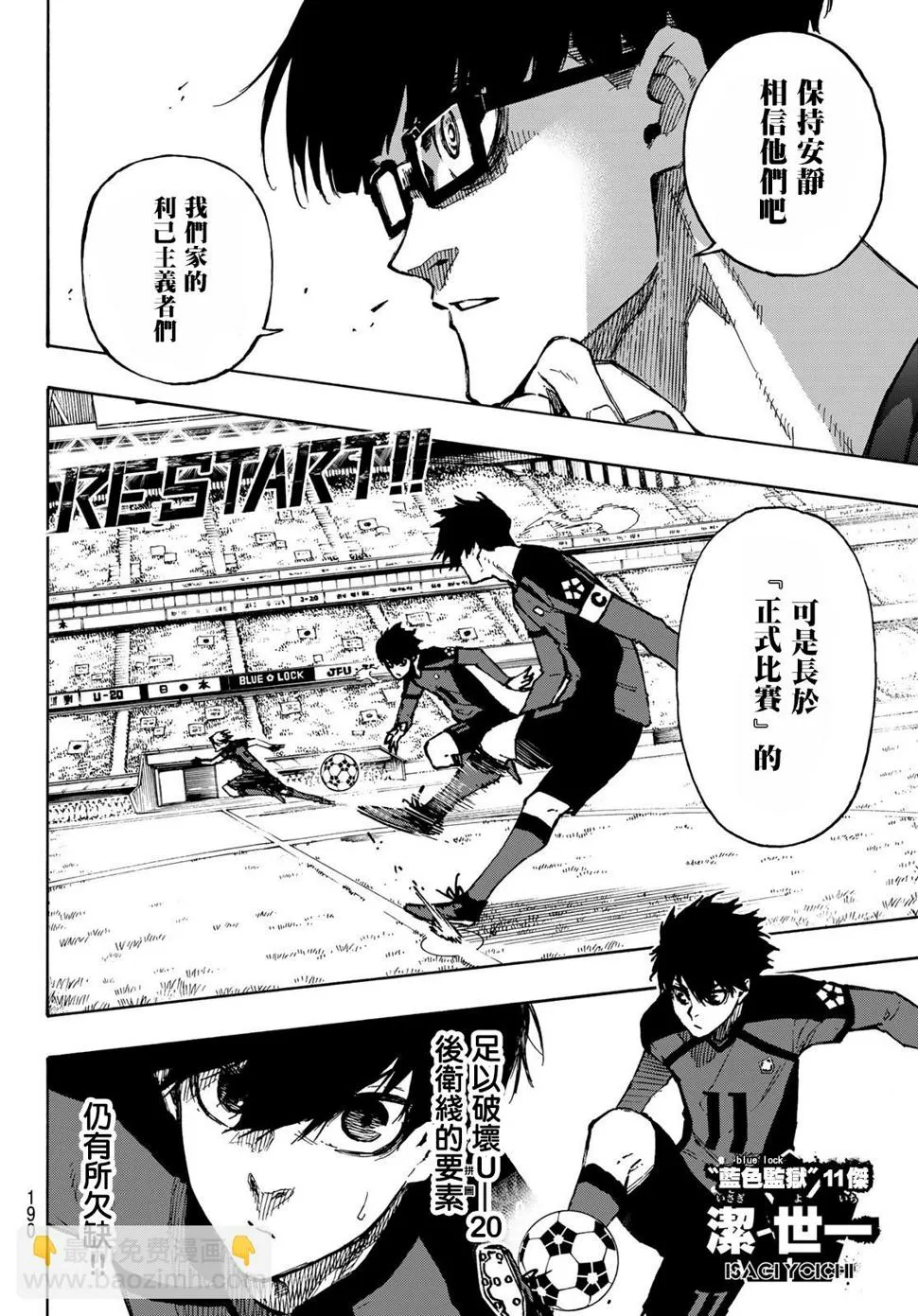 第116话 复仇者 第11页