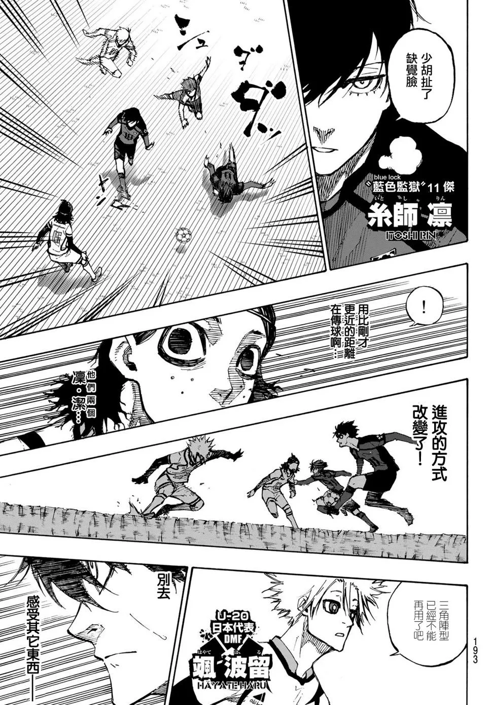 第116话 复仇者 第14页