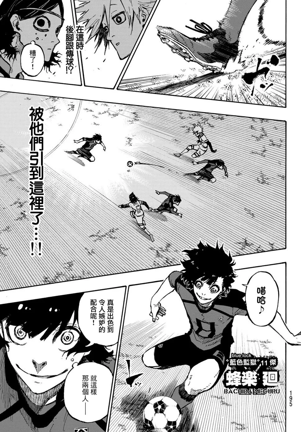 第116话 复仇者 第16页