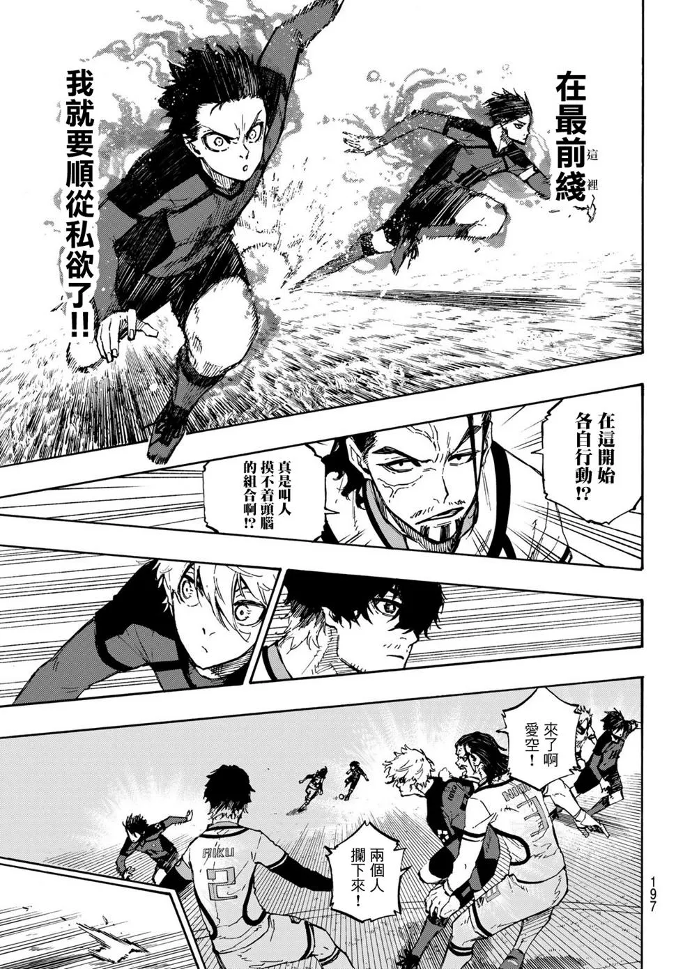 第116话 复仇者 第18页
