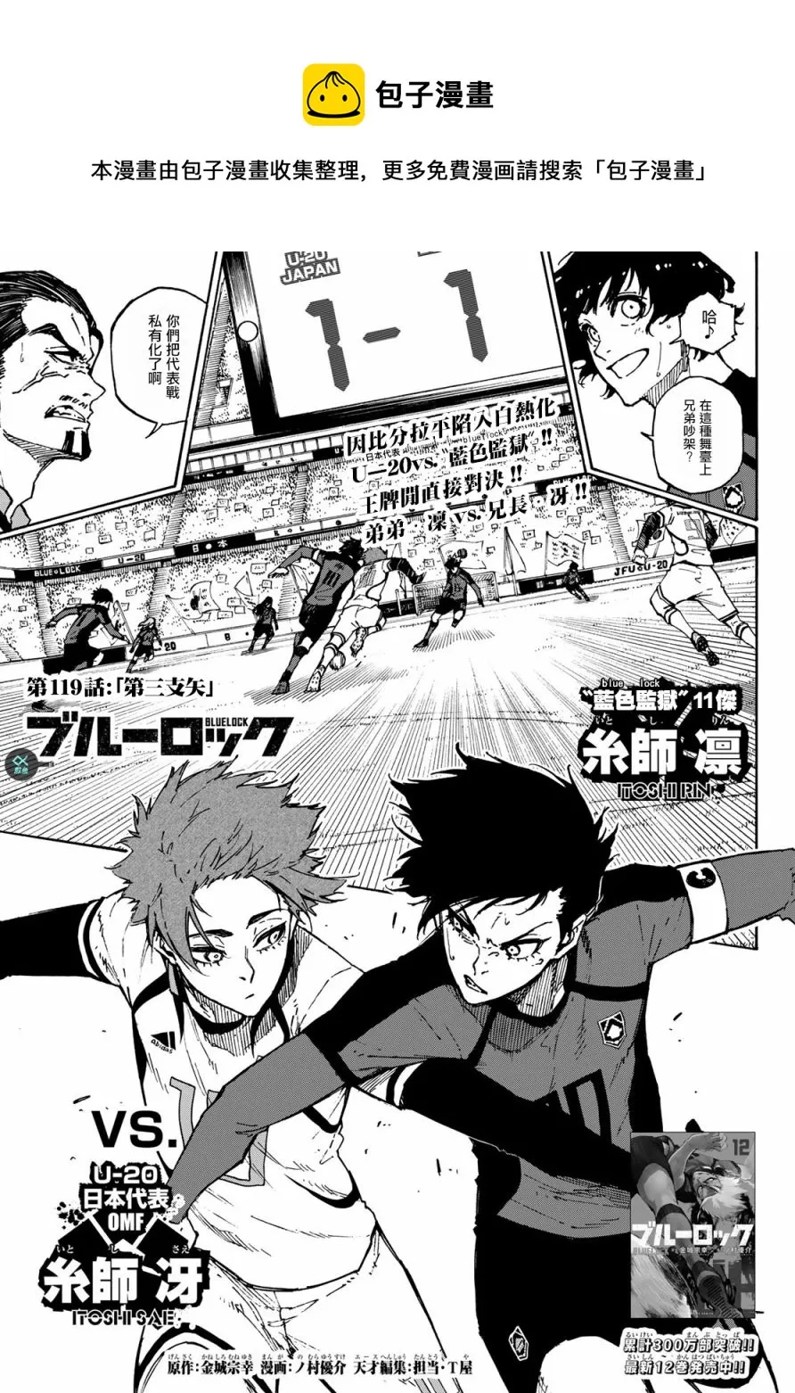 第119话 第三支矢 第1页
