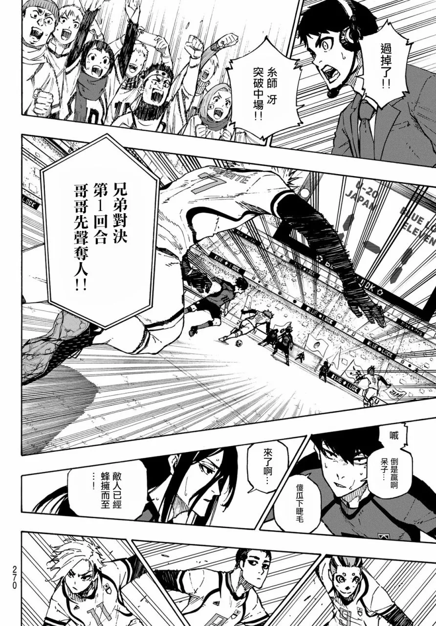 第119话 第三支矢 第5页