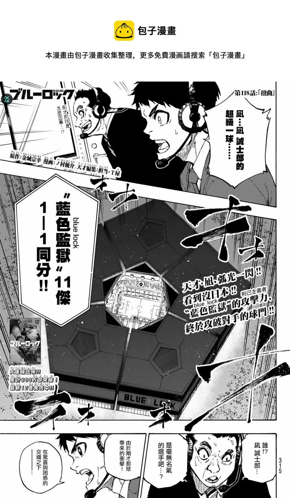 第118话 扭曲 第1页
