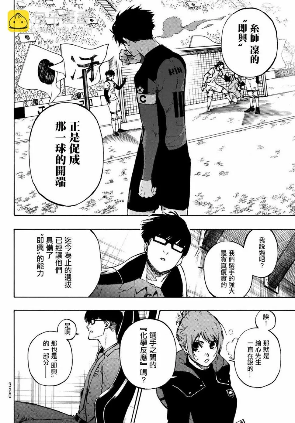 第118话 扭曲 第6页