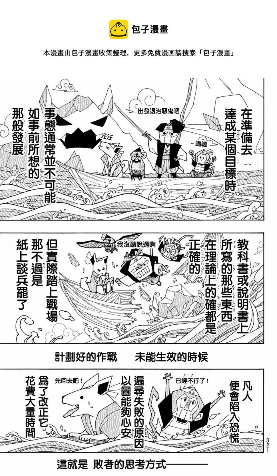 第118话 扭曲 第7页