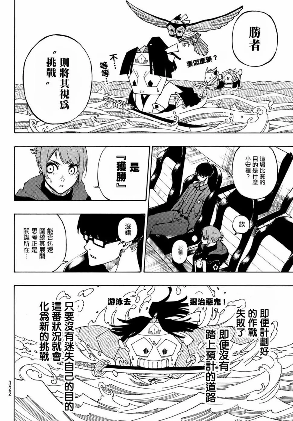 第118话 扭曲 第8页