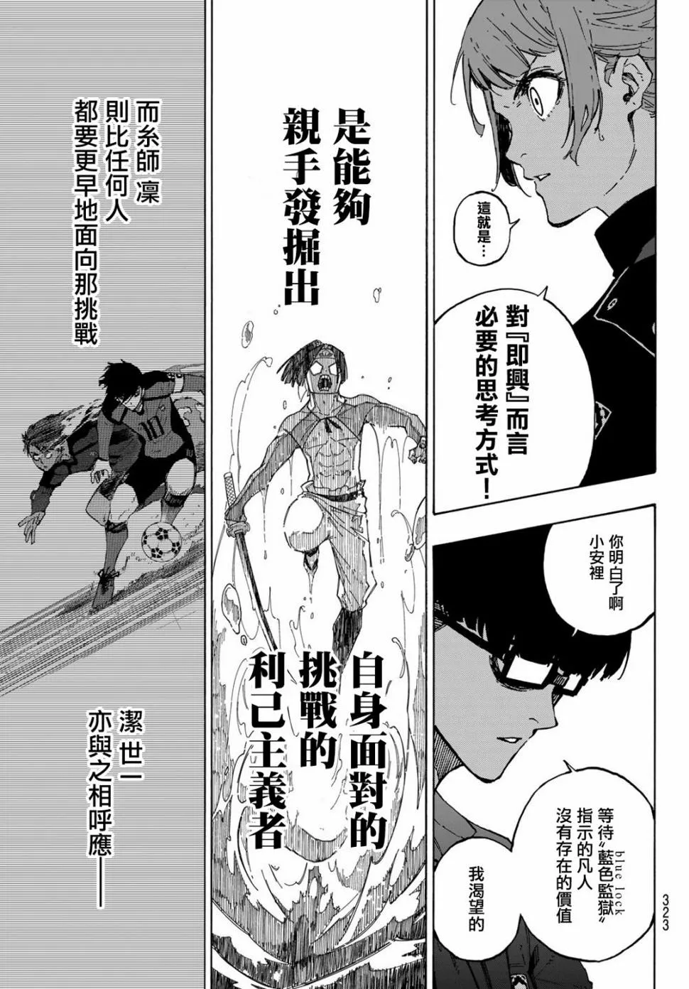 第118话 扭曲 第9页