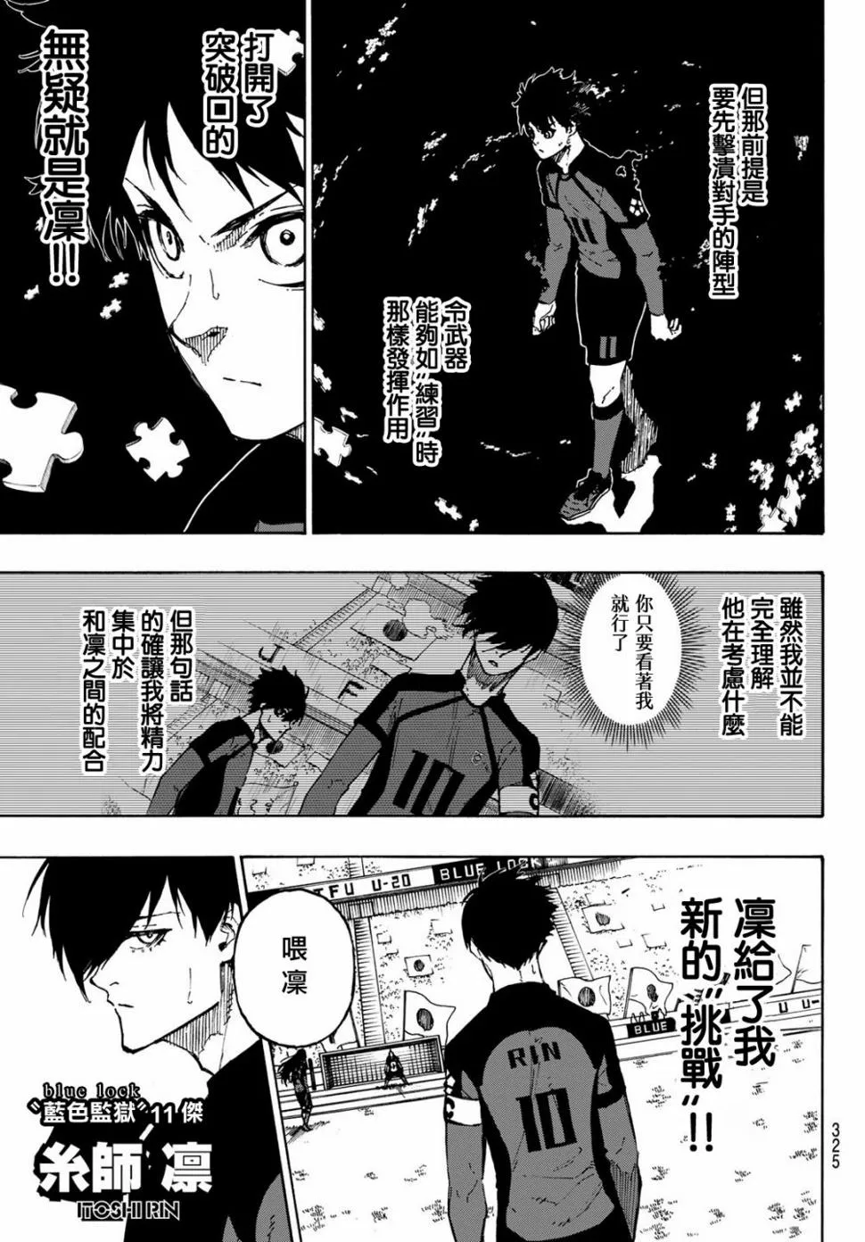 第118话 扭曲 第11页