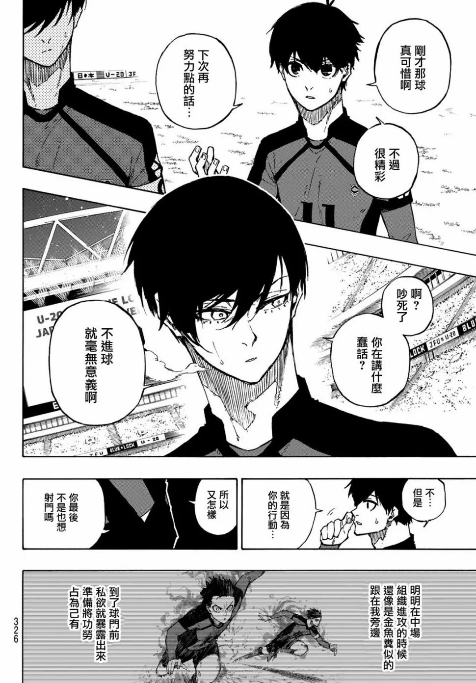 第118话 扭曲 第12页