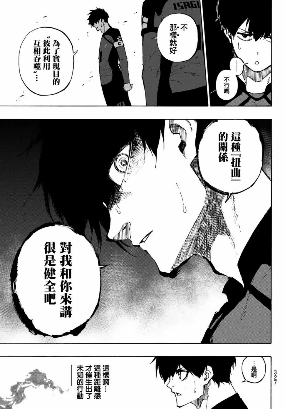第118话 扭曲 第13页
