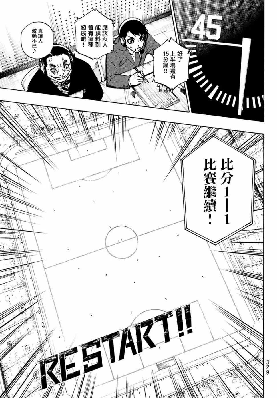第118话 扭曲 第15页
