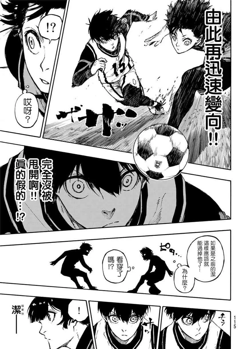 第78话 理外之人 第3页