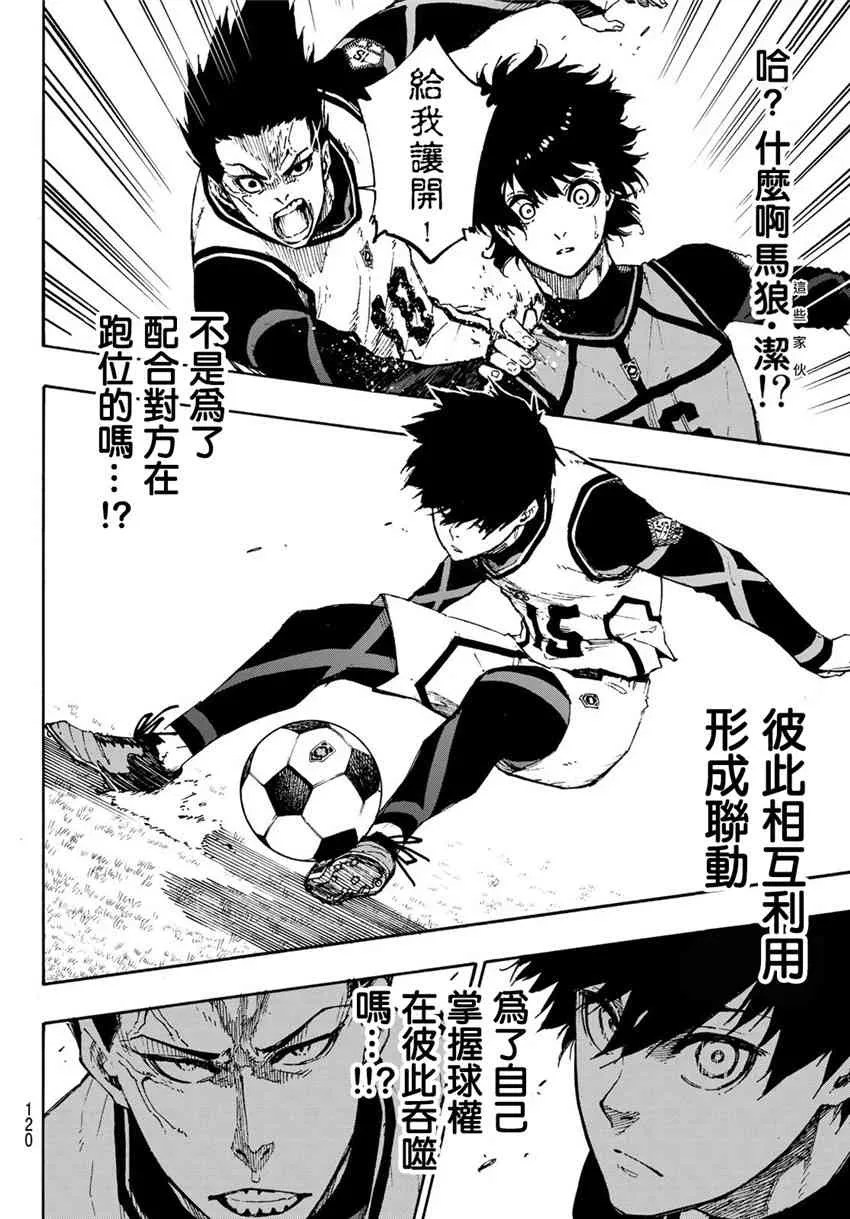 第78话 理外之人 第8页