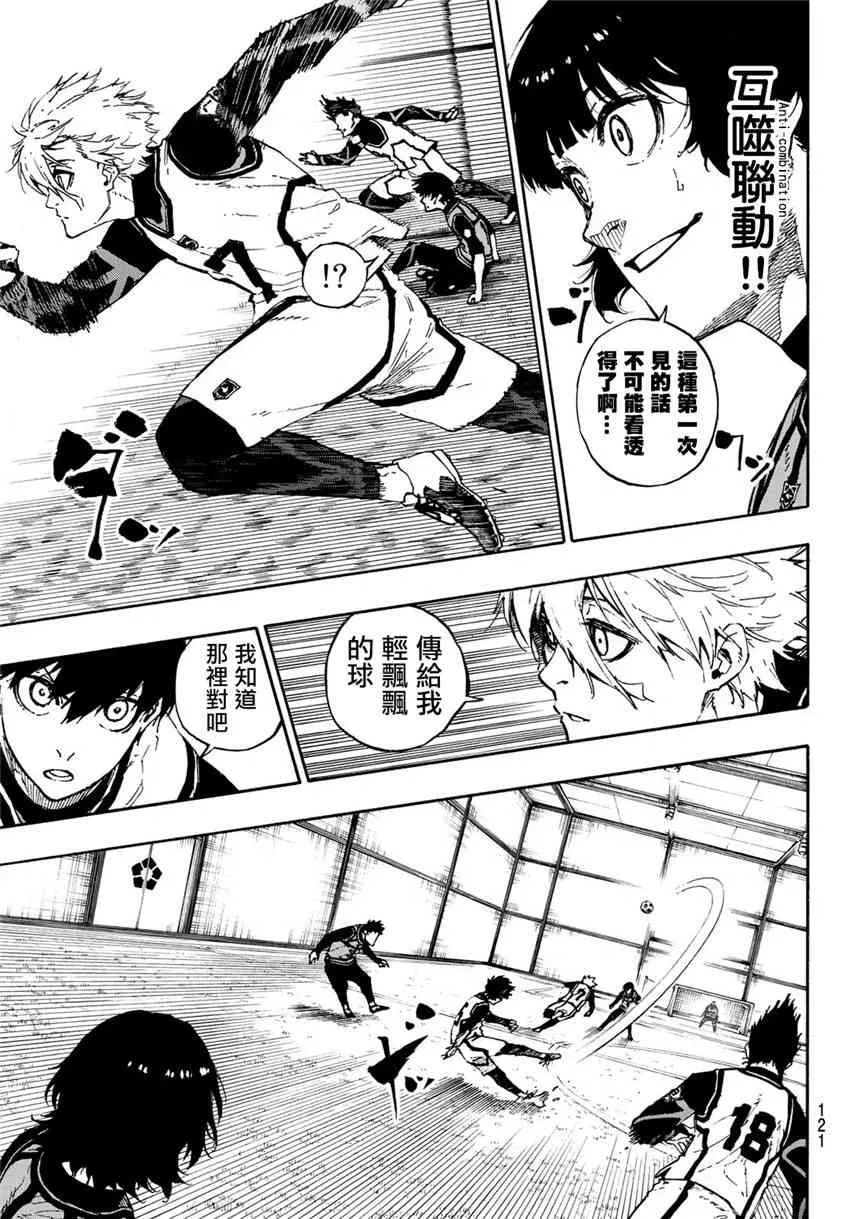 第78话 理外之人 第9页