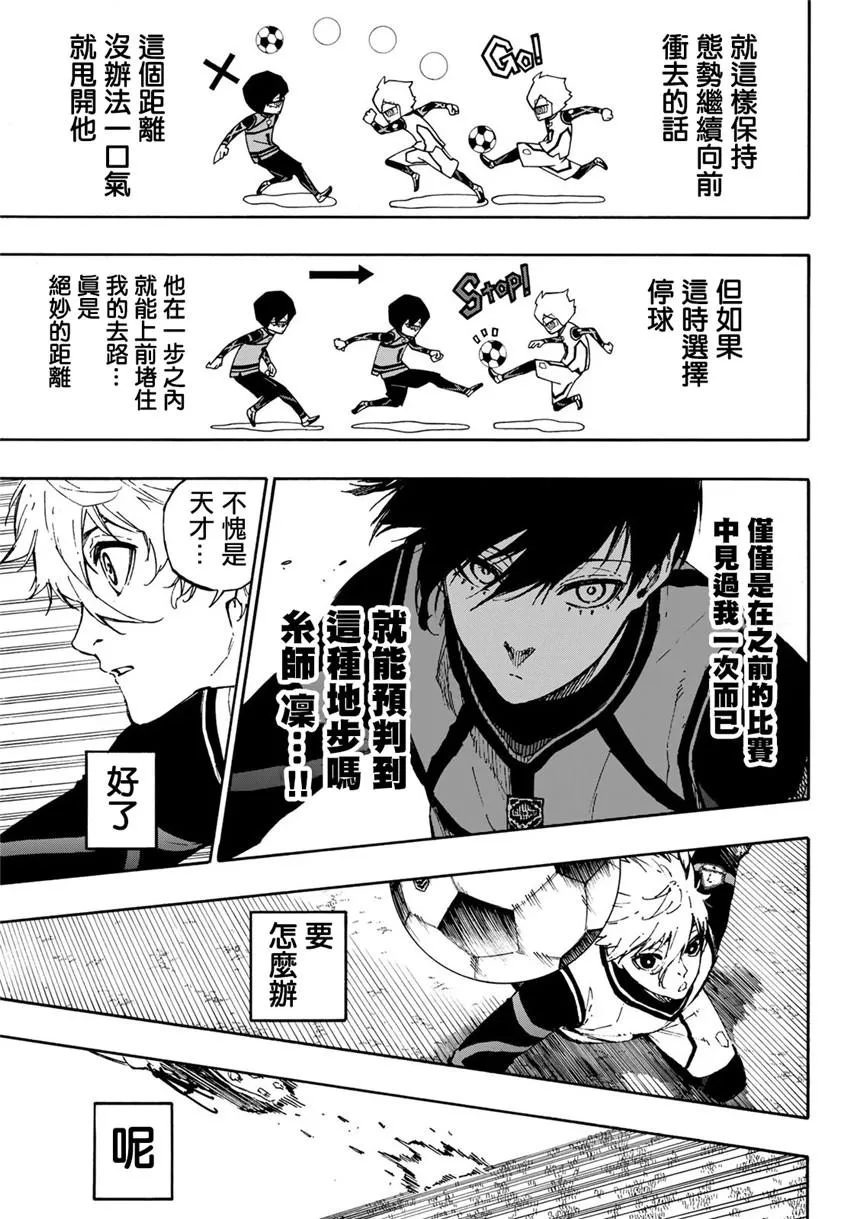 第78话 理外之人 第11页