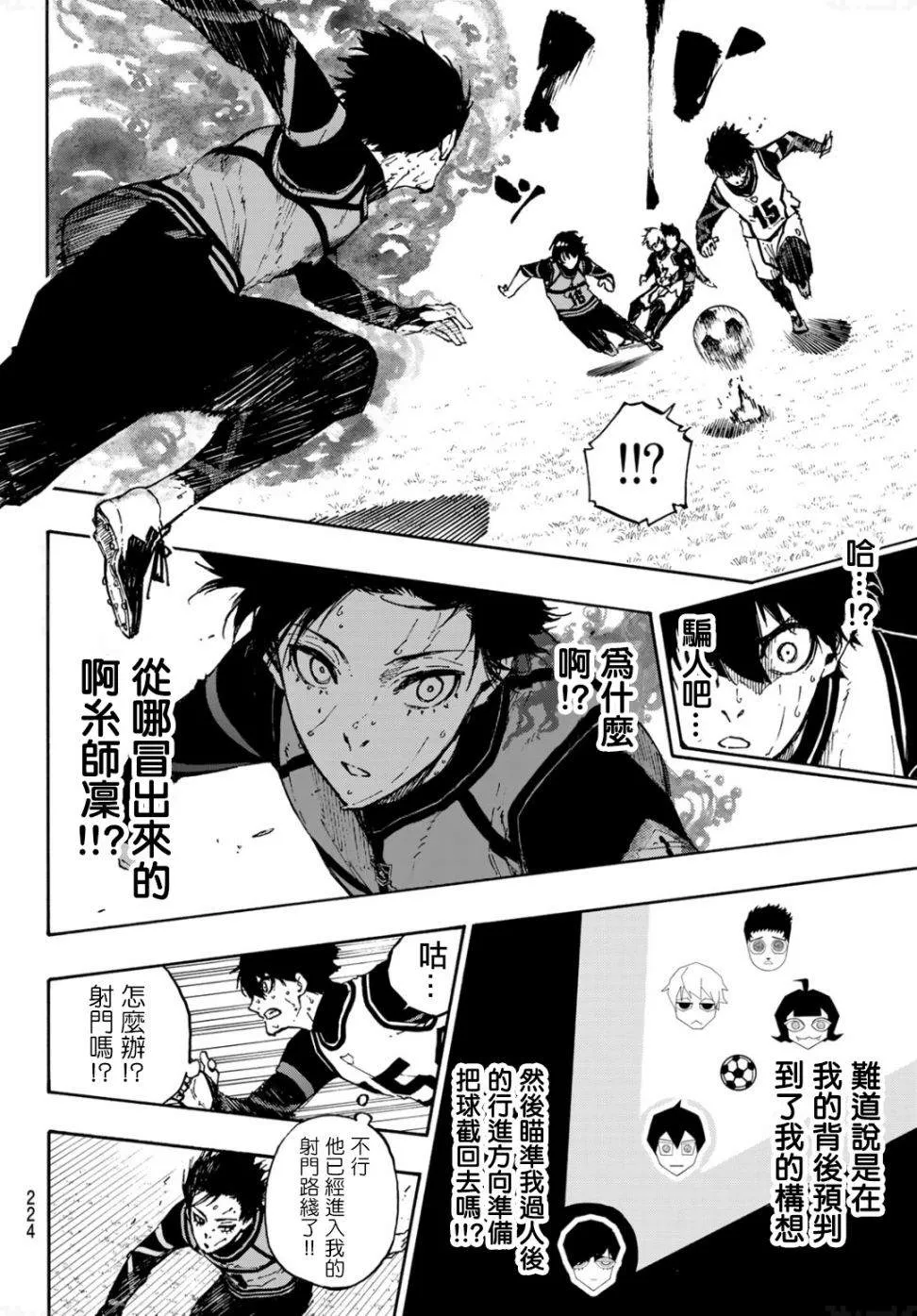 第78话 理外之人 第12页