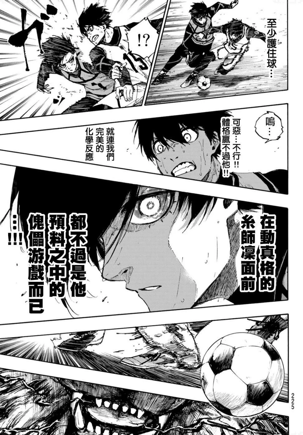 第78话 理外之人 第13页