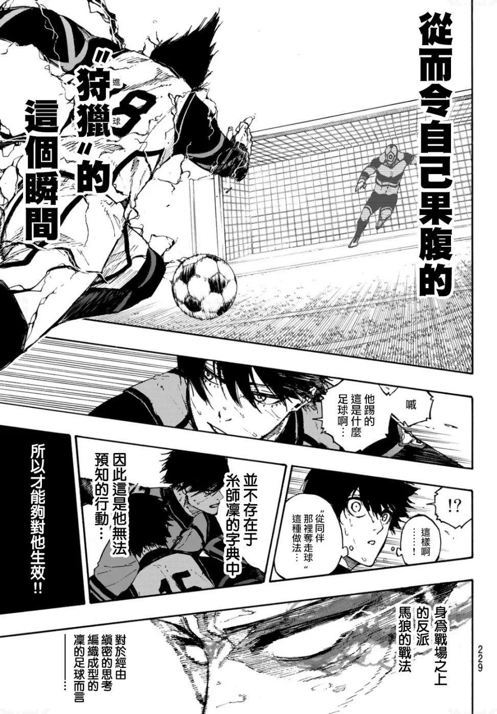 第78话 理外之人 第16页