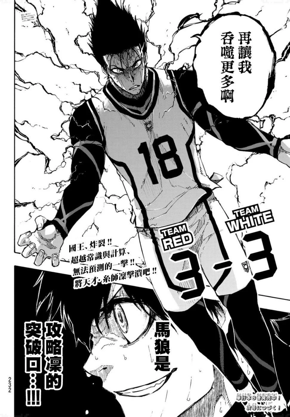 第78话 理外之人 第18页
